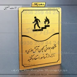 تابلو مولتی هنگام حوادثی همچون آتش سوزی و زلزله از آسانسور استفاده نکنید - Image 8